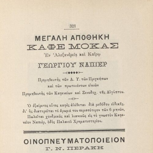 22 x 15 εκ. 2 σ. χ.α. + 349 σ. + 7 σ. χ.α., όπου στο φ.1 κτητορική σφραγίδα CPC στο rect